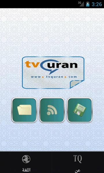 TV Quran - Preview 6