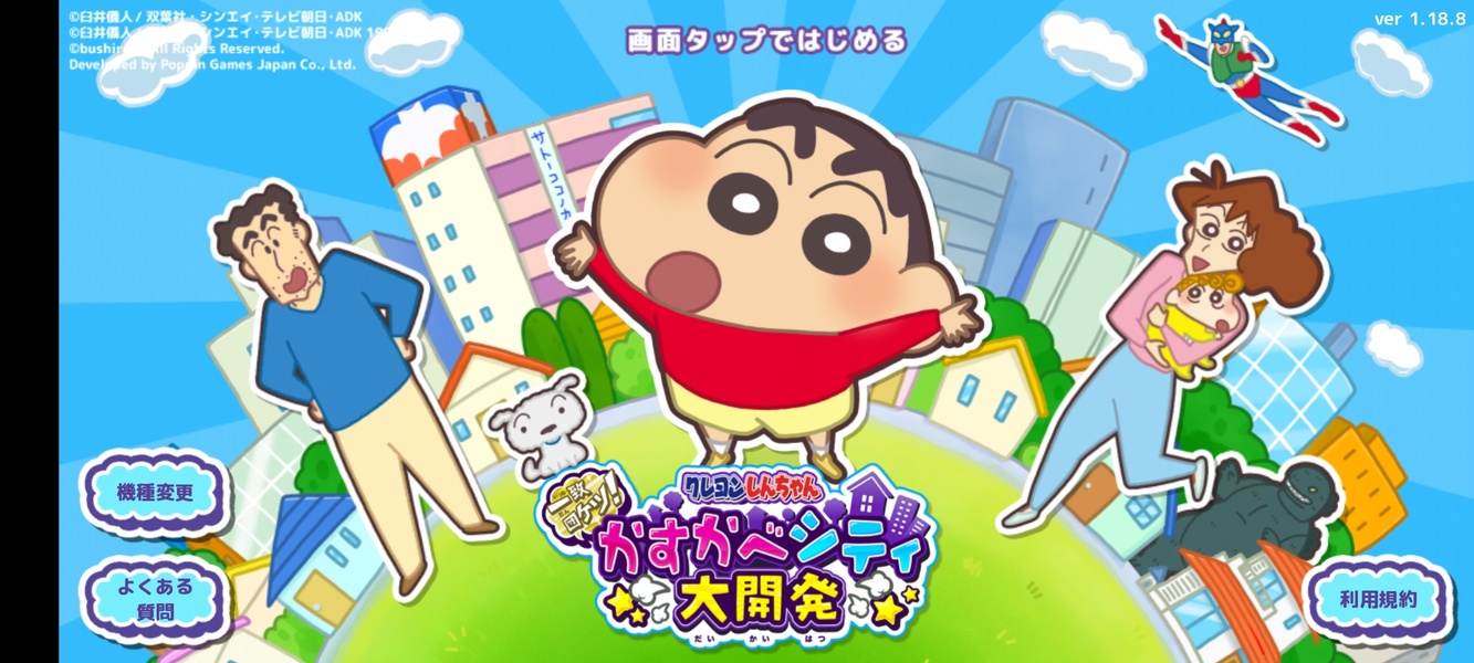 Crayon Shin-Chan Kasukabe City Development - Preview 1
