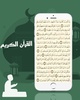  القرآن الكريم اذكار بدون انتيرنت screenshot 2