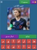 خمن اللاعب 5 screenshot 11