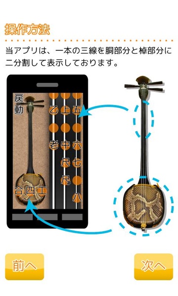 Sanshin Player - Preview 3