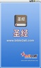 The Chinese Bible - Offline screenshot 4