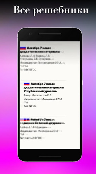ГДЗ Для Всех Классов For Android - Download The APK From Uptodown