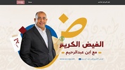 فيض الكريم لابن عبدالرحيم screenshot 2
