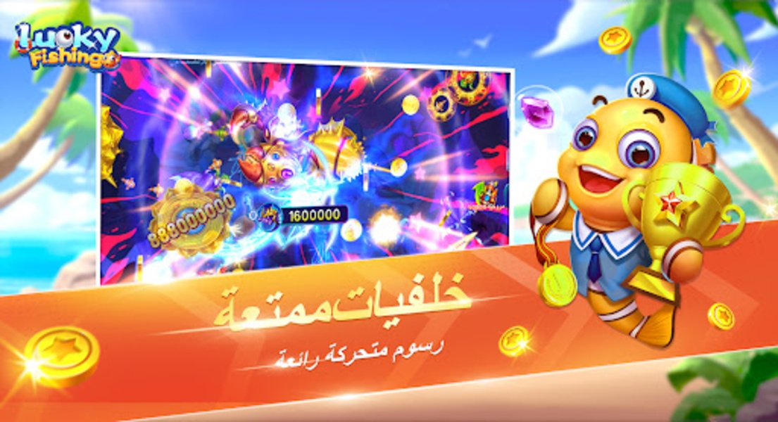 LuckyFishing - Preview 2