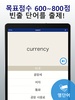 종합앱 TOEIC®test screenshot 6