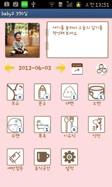 NibaNeba Baby Diary - Preview 8