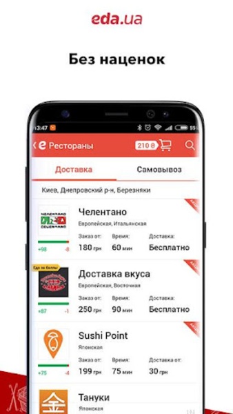 Eda.ua - Preview 1