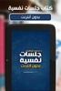 كتاب جلسات نفسية screenshot 3