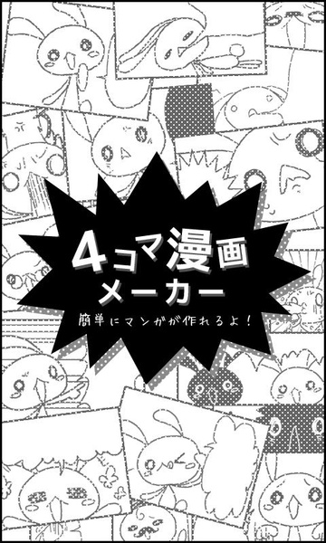 FourPanelComicMaker - Preview 3