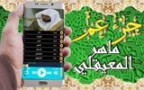 القرآن الكريم بتلاوة ماهر المع screenshot 7