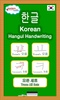Korean Hangul Handwriting screenshot 4