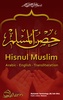 Hisnul Muslim screenshot 4