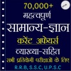 70,000+ GK Question In Hindi screenshot 8