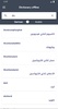قاموس ألماني عربي بدون انترنت screenshot 3