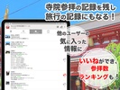 お寺がいいね screenshot 1