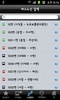 Busan Traffic Infomation screenshot 2