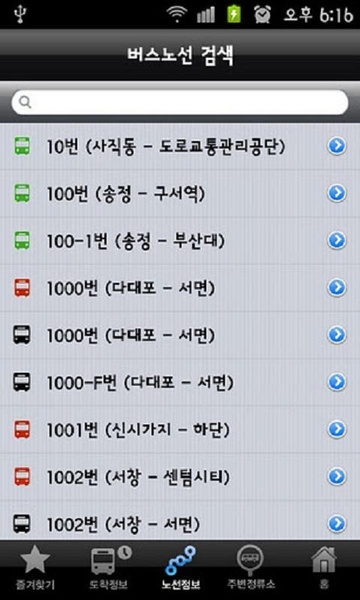 Busan Traffic Infomation - Preview 2