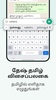 Tamil Keyboard screenshot 8