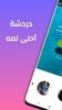 شات أحلى لمة screenshot 5