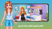 العاب تلبيس العاب بنات تحدي screenshot 2