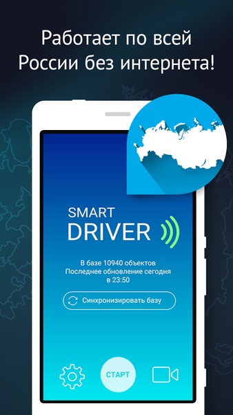 Smart Driver АнтиРадар: детектор камер (Мод Premium / полная версия)