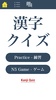 N5 Kanji Quiz screenshot 18