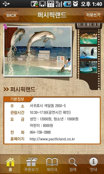 Fun jeju - Preview 2