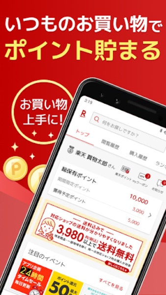 Rakuten Ichiba Shopping App - Preview 5