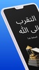 التقرب الى الله screenshot 1