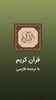 قرآن مجید با ترجمه فارسی صوتی screenshot 1