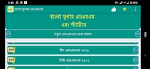 বাংলা সুপার এসএমএস screenshot 1