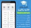 ثانية باك - مكتبة لجميع الشعب screenshot 8