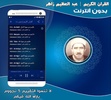 عبد العظيم زاهر | بدون انترنت screenshot 2