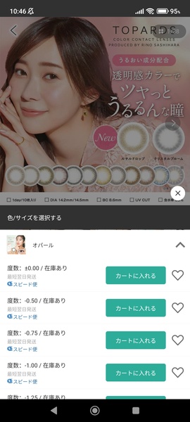 Shoplist - Preview 4