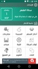 Muslim App - تطبيق المسلم screenshot 7
