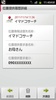 docomo location information screenshot 1