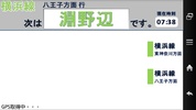 横浜線 行き先表示(無料版) screenshot 1