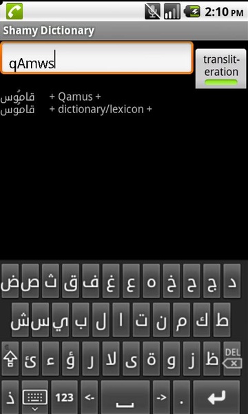 arabicIME - Preview 4