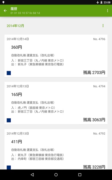 Suica Reader - Preview 4