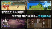 한국사 RPG - 난세의 영웅 screenshot 4