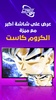 Spacetoon go screenshot 23