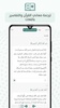 Mushaf Zad مصحف زاد screenshot 5