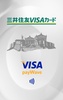三井住友カード Visa payWave screenshot 3