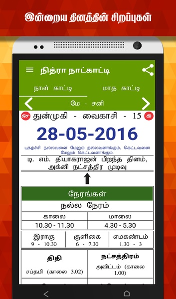 Tamil Calendar for Android - Download the APK from Uptodown