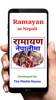 Sampurn Ramayan in Nepali screenshot 5