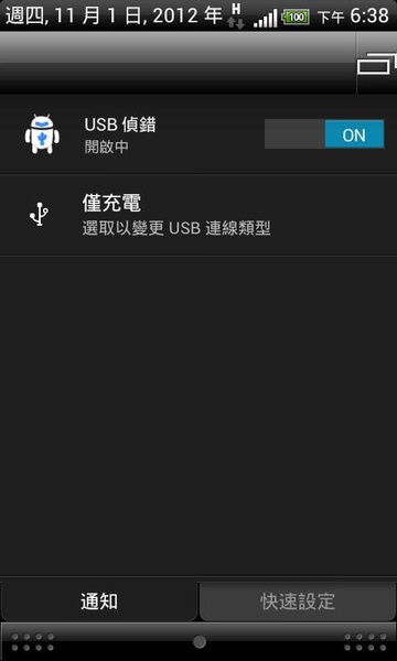 USB Debugging Toggle - Preview 2