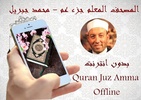 Mushaf Muallim Cheikh Mohamed Djibril Juz Amma screenshot 3