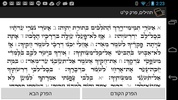 תהילים screenshot 2