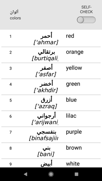 Learn Arabic words with SMART-TEACHER - Preview 2
